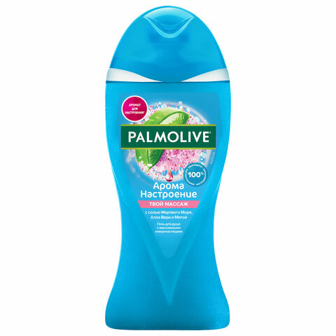 Гель для душа 250мл PALMOLIVE АРОМА НАСТРОЕНИЕ "Твой массаж", ш/к 47388, 8693495047388 по низкой цене оптом 