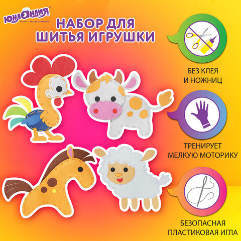 Набор для шитья игрушки из фетра "Животные фермы", 4 игрушки, ЮНЛАНДИЯ, 664736 по низкой цене оптом 