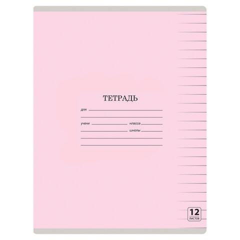 Тетрадь 12 л. ЮНЛАНДИЯ КЛАССИЧЕСКАЯ, линия, обложка картон, РОЗОВАЯ, 105647 по низкой цене оптом 
