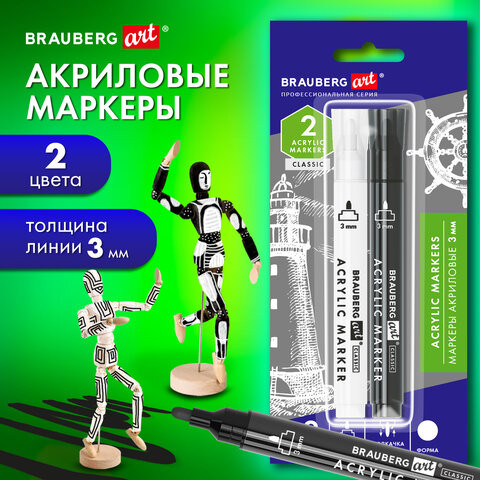 Маркеры акриловые для рисования и хобби, 2 цвета ЧЕРНЫЙ/БЕЛЫЙ, линия 3мм, BRAUBERG ART, 152529 по низкой цене оптом Краснодар, Москва, Уфа, Казань, Барнаул, Владивосток, Хабаровск, Сахалин, Красноярск, Екатеренбург, 