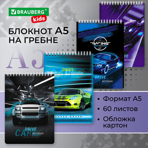 Блокнот А5 (146х206 мм), 60 л., гребень, картон, клетка, BRAUBERG KIDS, "Racing", 114363 по низкой цене оптом 