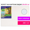 Холст на картоне (МДФ), 25х35 см, 280 г/м2, грунтованный, 100% хлопок, BRAUBERG ART CLASSIC, 192185 по низкой цене оптом 