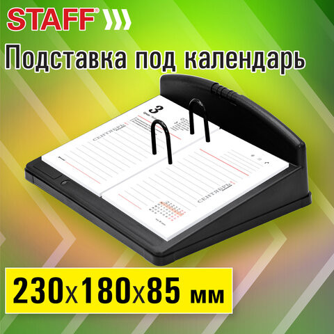 Подставка под календарь календарь STAFF EVERYDAY,230*180*85мм, черный, 238788 по низкой цене оптом Краснодар, Москва, Уфа, Казань, Барнаул, Владивосток, Хабаровск, Сахалин, Красноярск, Екатеренбург, 
