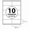 Этикетка самоклеящаяся 105х57 мм, 10 этикеток, белая, 70 г/м2, 50 листов, BRAUBERG, сырье Финляндия, 127515 по низкой цене оптом 