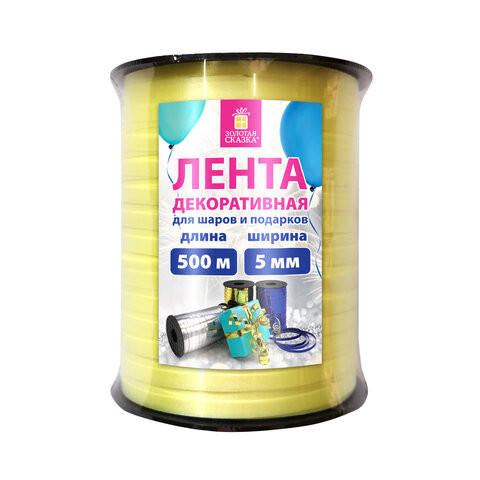 Лента упаковочная декоративная для шаров и подарков, 5 мм х 500 м, желтая, ЗОЛОТАЯ СКАЗКА, 591810 по низкой цене оптом 