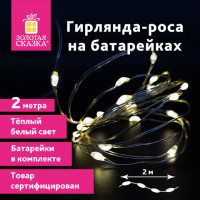Электрогирлянда-нить комнатная "Роса" 2м, 20LED, теплый белый, на батарейках, ЗОЛОТАЯ СКАЗКА, 591931