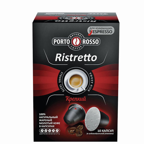 Кофе в капсулах PORTO ROSSO "Ristretto" для кофемашин Nespresso, 10 порций по низкой цене оптом 