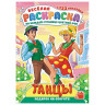 Раскраска с заданиями +122 наклейки "Яркие дизайны" с цвет.фоном, А4, 16 стр, 21х29 с по низкой цене оптом Раскраска с заданиями +122 наклейки "Яркие дизайны" с цвет.фоном, А4, 16 стр, 21х29 с по низкой цене оптом