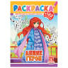 Раскраска с заданиями +122 наклейки "Яркие дизайны" с цвет.фоном, А4, 16 стр, 21х29 с по низкой цене оптом Раскраска с заданиями +122 наклейки "Яркие дизайны" с цвет.фоном, А4, 16 стр, 21х29 с по низкой цене оптом