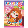 Раскраска с заданиями +122 наклейки "Яркие дизайны" с цвет.фоном, А4, 16 стр, 21х29 с по низкой цене оптом Раскраска с заданиями +122 наклейки "Яркие дизайны" с цвет.фоном, А4, 16 стр, 21х29 с по низкой цене оптом