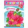Раскраска с заданиями +122 наклейки "Яркие дизайны" с цвет.фоном, А4, 16 стр, 21х29 с по низкой цене оптом Раскраска с заданиями +122 наклейки "Яркие дизайны" с цвет.фоном, А4, 16 стр, 21х29 с по низкой цене оптом