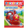 Раскраска с заданиями +122 наклейки "Яркие дизайны" с цвет.фоном, А4, 16 стр, 21х29 с по низкой цене оптом Раскраска с заданиями +122 наклейки "Яркие дизайны" с цвет.фоном, А4, 16 стр, 21х29 с по низкой цене оптом