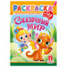 Раскраска с заданиями +122 наклейки "Яркие дизайны" с цвет.фоном, А4, 16 стр, 21х29 с по низкой цене оптом Раскраска с заданиями +122 наклейки "Яркие дизайны" с цвет.фоном, А4, 16 стр, 21х29 с по низкой цене оптом
