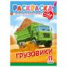 Раскраска с заданиями +122 наклейки "Яркие дизайны" с цвет.фоном, А4, 16 стр, 21х29 с по низкой цене оптом Раскраска с заданиями +122 наклейки "Яркие дизайны" с цвет.фоном, А4, 16 стр, 21х29 с по низкой цене оптом