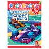 Раскраска с заданиями +122 наклейки "Яркие дизайны" с цвет.фоном, А4, 16 стр, 21х29 с по низкой цене оптом Раскраска с заданиями +122 наклейки "Яркие дизайны" с цвет.фоном, А4, 16 стр, 21х29 с по низкой цене оптом