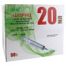 Шприц 3-х компонентный SFM, 20 мл, КОМПЛЕКТ 50 шт., в коробке, игла 0,8х40 мм - 21G, 534204 по низкой цене оптом 