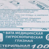 Вата глазная нестерильная НИКА 100 г по низкой цене оптом 
