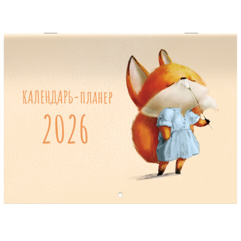 Календарь-планер настенный перекидной на 2026г, 12 листов, 30х21,3см, Мотиваторы2, BRAUBERG, 116952 по низкой цене оптом Календарь-планер настенный перекидной на 2026г, 12 листов, 30х21,3см, Мотиваторы2, BRAUBERG, 116952 по низкой цене оптом