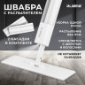 Швабра с распылителем NeoSpray luxe, 2 насадки T-Clean из плотной микрофибры, скребок, LAIMA, 609147 по низкой цене оптом 