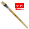 Кисть ПИФАГОР, щетина, плоская, № 24, 200881 по низкой цене оптом 