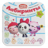 Малышарики. Лабиринты. Любимые игрушки, МС11401 по низкой цене оптом 