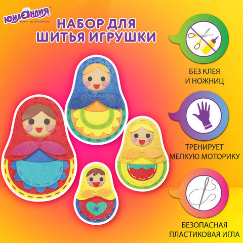 Набор для шитья игрушки из фетра "Матрешки", 4 игрушки, ЮНЛАНДИЯ, 664737 по низкой цене оптом 