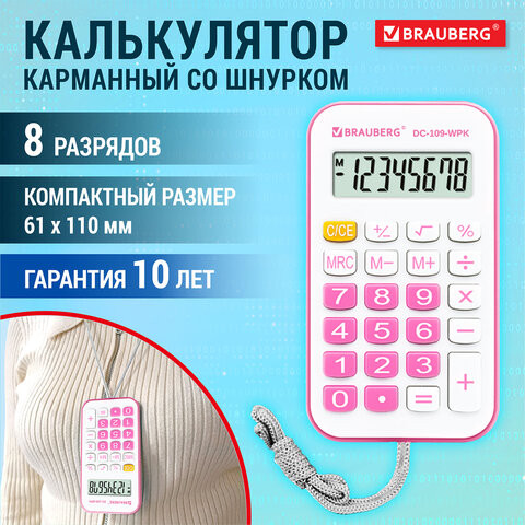 Калькулятор карманный со шнурком BRAUBERG DC-109-WPK (61x110мм), 8 разрядов, БЕЛЫЙ/РОЗОВЫЙ, 272646 по низкой цене оптом 