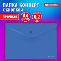 Папка-конверт с кнопкой BRAUBERG SUPER, А4, матовая непрозрачная синяя, ПРОЧНАЯ 0,2 мм, 272875