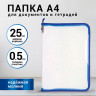 Папка для документов и тетрадей на молнии пластиковая BRAUBERG А4, 325*230мм, прозрач по низкой цене оптом 