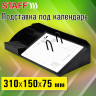 Подставка под календарь + органайзер 3 отделения, STAFF MANAGER, 310*150*75мм, черный, 238789 по низкой цене оптом Краснодар, Москва, Уфа, Казань, Барнаул, Владивосток, Хабаровск, Сахалин, Красноярск, Екатеренбург, 