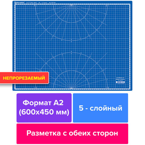 Коврик (мат) для резки BRAUBERG EXTRA 5-слойный, А2 (600х450 мм), двусторонний, толщина 3 мм, синий, 237176 по низкой цене оптом 