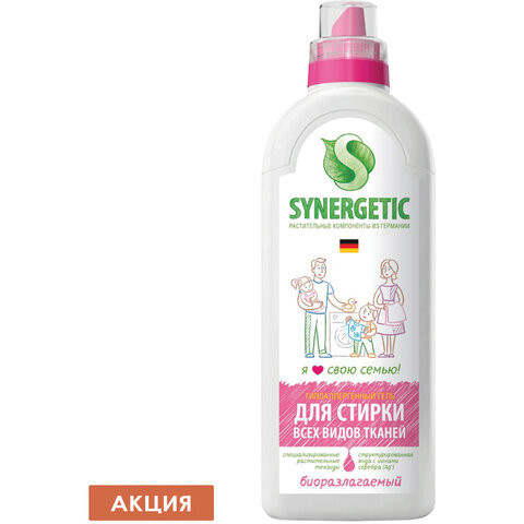 Средство для стирки жидкое универсальное 1 л SYNERGETIC ГИПОАЛЕРГЕННОЕ, гель, биоразлагаемое, 109100 по низкой цене оптом 