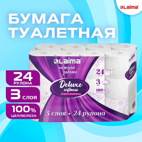 Бумага туалетная 3-х слойная, 24 рулона (24х16,5м.), LAIMA Deluxe, 100% целлюлоза, 115397 по низкой цене оптом 