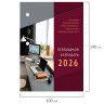 Календарь настольный перекидной 2026г, 160л, блок газетный 1 краска 4 сезона, STAFF, ОФИСНЫЙ, 117430 по низкой цене оптом 
