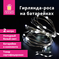 Электрогирлянда-нить комнатная "Роса" 2м, 20LED, холодный белый, на батарейках, ЗОЛОТАЯ СКАЗКА, 591932