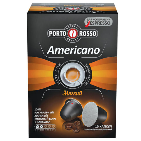 Кофе в капсулах PORTO ROSSO "Americano" для кофемашин Nespresso, 10 порций по низкой цене оптом 