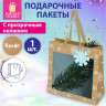 Пакет подарочный (1шт) новогодний, 20х8х20см, "Snowflakes", прозрачное окно, крафт, ЗОЛОТАЯ СКАЗКА, 592444 по низкой цене оптом Пакет подарочный (1шт) новогодний, 20х8х20см, "Snowflakes", прозрачное окно, крафт, ЗОЛОТАЯ СКАЗКА, 592444 по низкой цене оптом