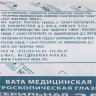 Вата глазная нестерильная НИКА 250 г по низкой цене оптом 