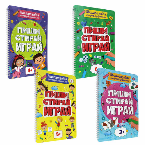 Тетрадь многоразовая с заданиями "ПИШИ-СТИРАЙ-ИГРАЙ", АССОРТИ, 205х297х10 мм, 30 стр., PROF-PRESS по низкой цене оптом Краснодар, Москва, Уфа, Казань, Барнаул, Владивосток, Хабаровск, Сахалин, Красноярск, Екатеренбург, 