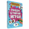Тетрадь многоразовая с заданиями "ПИШИ-СТИРАЙ-ИГРАЙ", АССОРТИ, 205х297х10 мм, 30 стр., PROF-PRESS по низкой цене оптом Краснодар, Москва, Уфа, Казань, Барнаул, Владивосток, Хабаровск, Сахалин, Красноярск, Екатеренбург, 