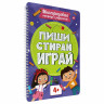 Тетрадь многоразовая с заданиями "ПИШИ-СТИРАЙ-ИГРАЙ", АССОРТИ, 205х297х10 мм, 30 стр., PROF-PRESS по низкой цене оптом Краснодар, Москва, Уфа, Казань, Барнаул, Владивосток, Хабаровск, Сахалин, Красноярск, Екатеренбург, 