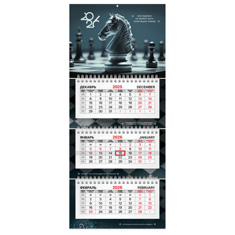 Календарь квартальный 2026г, 3 блока 3 гребня бегунок, офсет, BRAUBERG EXTRA MINI, Ход конем, 116784 по низкой цене оптом Календарь квартальный 2026г, 3 блока 3 гребня бегунок, офсет, BRAUBERG EXTRA MINI, Ход конем, 116784 по низкой цене оптом