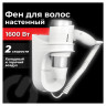 Фен для волос настенный SONNEN HD-2112 EXTRA POWER 1600Вт 2 скорости бел./хром, код 1, 608480 по низкой цене оптом 