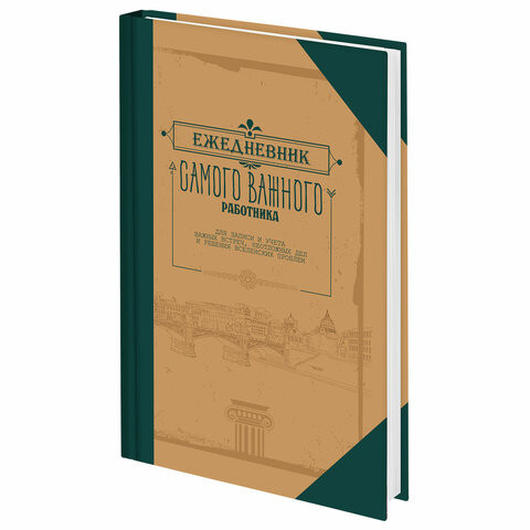 Ежедневник недатированный А5 145х215, ламинированная обложка, 160л, STAFF, Под книгу, 115563 по низкой цене оптом 