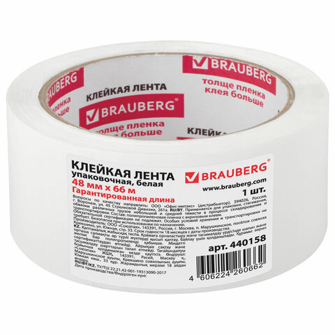 Клейкая лента упаковочная 48 мм х 66 м, БЕЛАЯ, толщина 45 микрон, BRAUBERG, 440158 по низкой цене оптом 