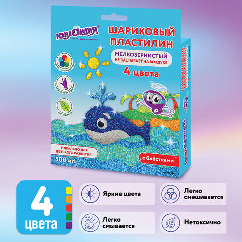 Пластилин шариковый ЮНЛАНДИЯ "ЮНЛАНДИК - ОКЕАНОЛОГ", 4 цвета по 125 мл, незастывающий, БЛЕСТКИ, 105024 по низкой цене оптом Краснодар, Москва, Уфа, Казань, Барнаул, Владивосток, Хабаровск, Сахалин, Красноярск, Екатеренбург, 