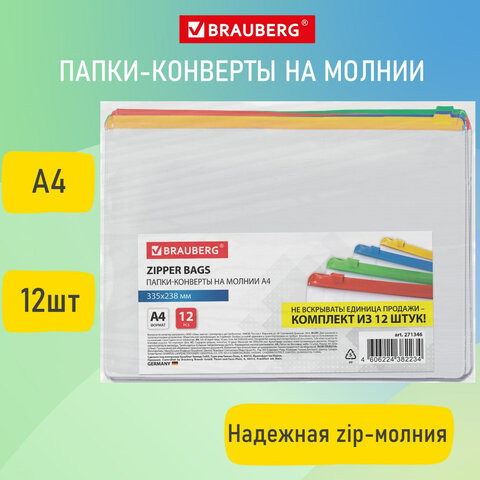 Папка-конверт СУПЕР КОМПЛЕКТ на молнии, 12 штук, А4 (335х238 мм), BRAUBERG, 271346 по низкой цене оптом 