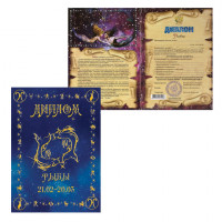 Диплом "Знаки зодиака", "Рыбы", формат А5, ламинированный, DZ00000013