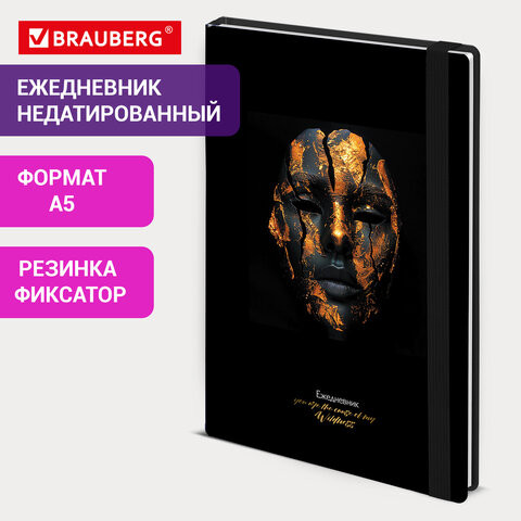 Ежедневник недатированный с резинкой А5 145х203мм, BRAUBERG, твердый, фольга, 128л, Face, 116296 по низкой цене оптом 