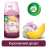 Сменный баллон 250 мл, AIRWICK LifeScents "Королевский десерт", для автоматических освежителей, универсальный по низкой цене оптом 